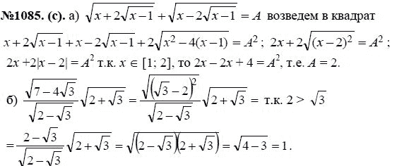 Ответ к задаче № 1085 (с) - Ю.Н. Макарычев, гдз по алгебре 8 класс